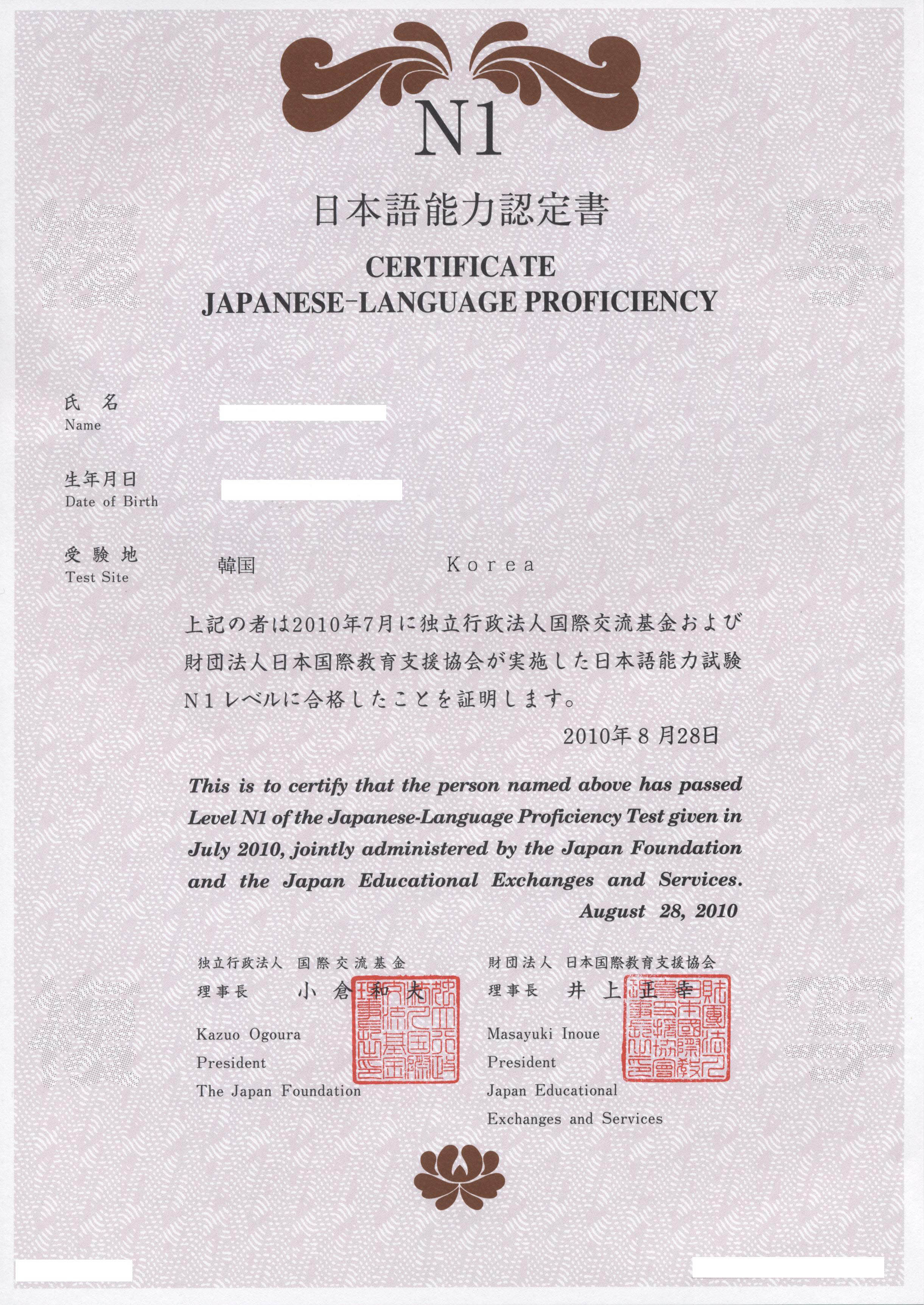 JLPT N1 日本語能力認定書 の公開見本 —— Wikimedia Commons