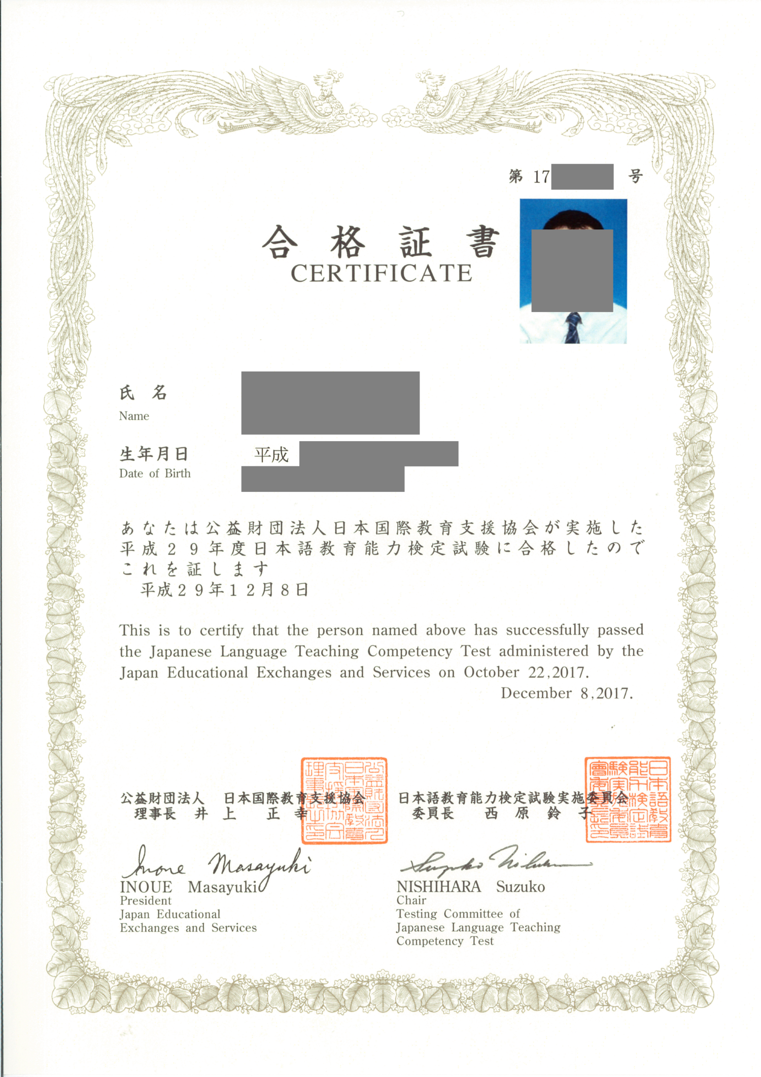 日本語教育能力検定試験 合格証書 の公開見本 —— Wikimedia Commons