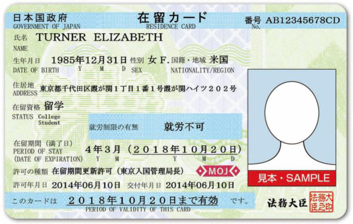 在留カード 官公発行の見本（実在の人物ではありません）—— Wikimedia Commons、「見本・SAMPLE」透かし付き